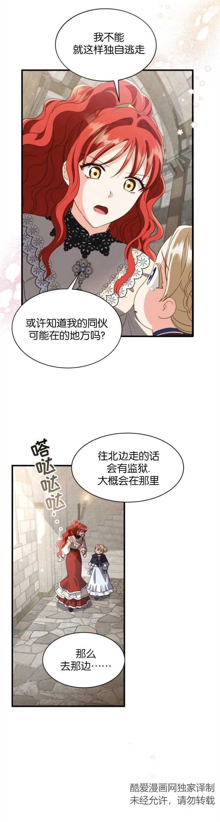 《和那个男主离别的方法》第17话 第28页
