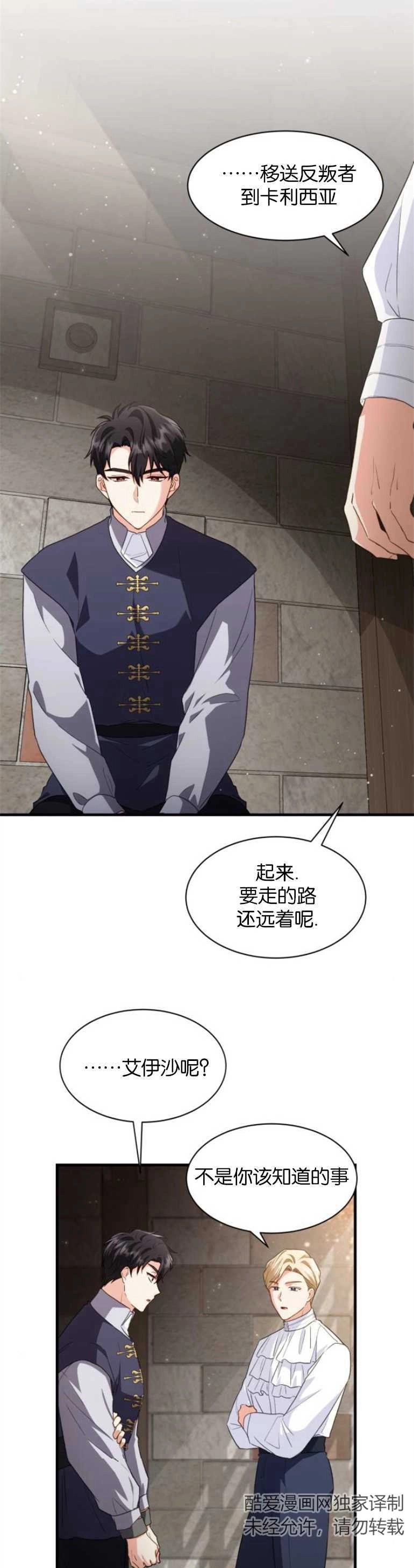 《和那个男主离别的方法》第17话 第16页
