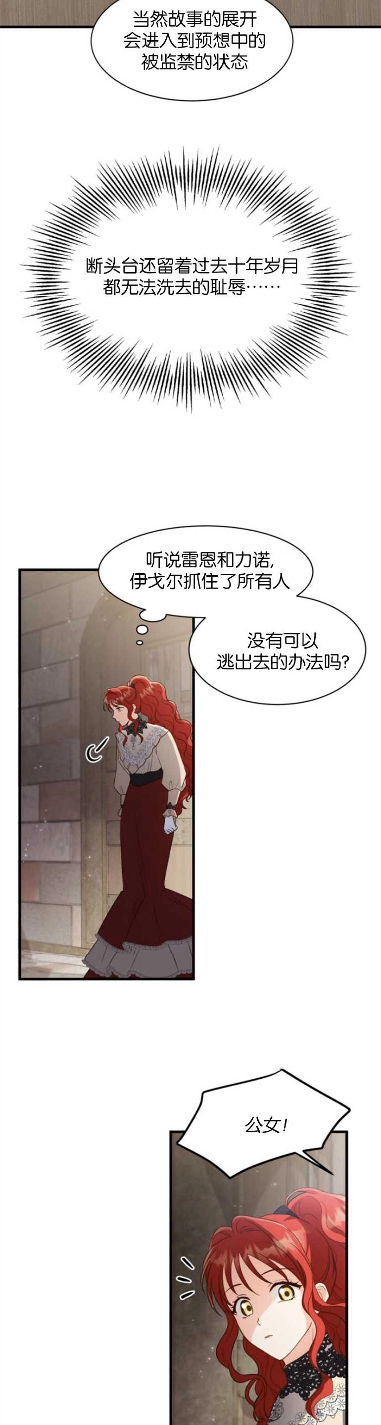 《和那个男主离别的方法》第17话 第23页