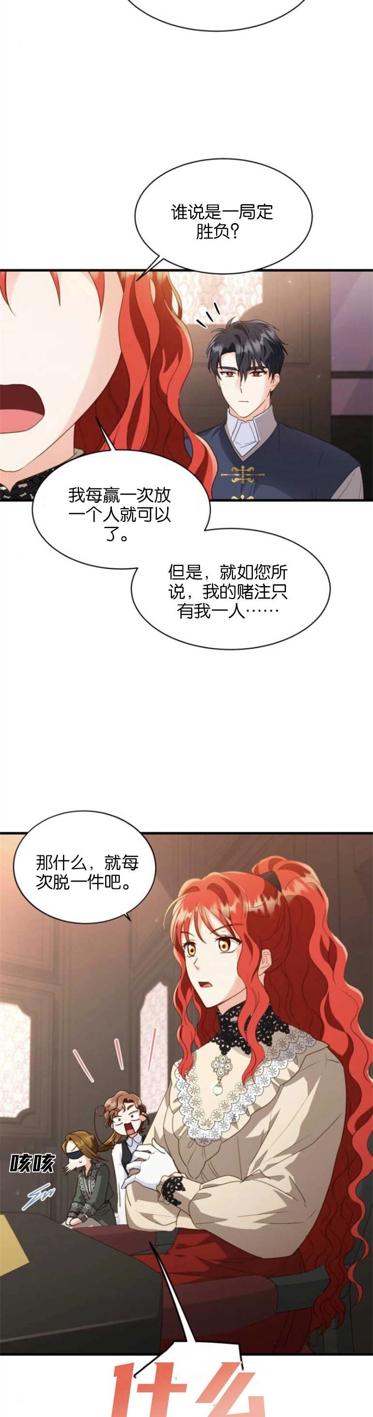 《和那个男主离别的方法》第18话 第27页