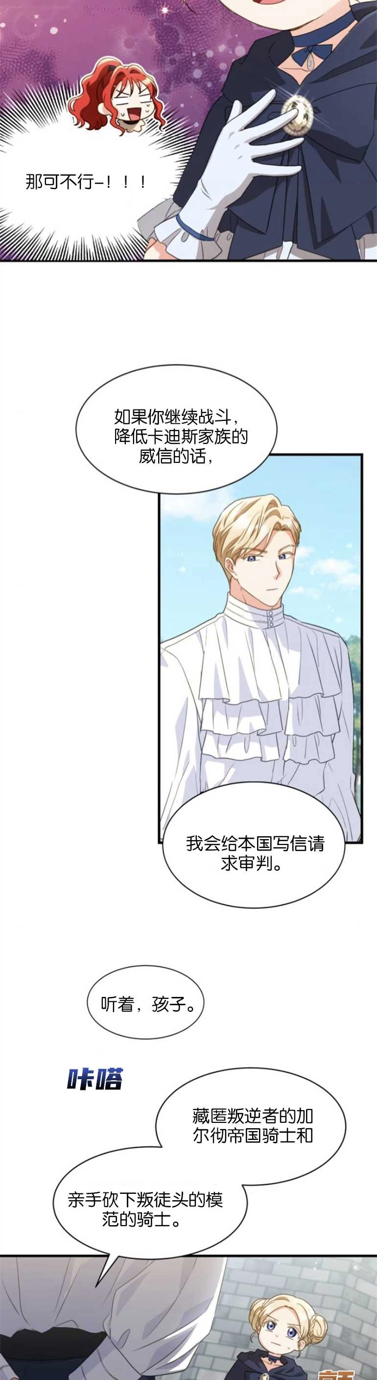 《和那个男主离别的方法》第18话 第16页