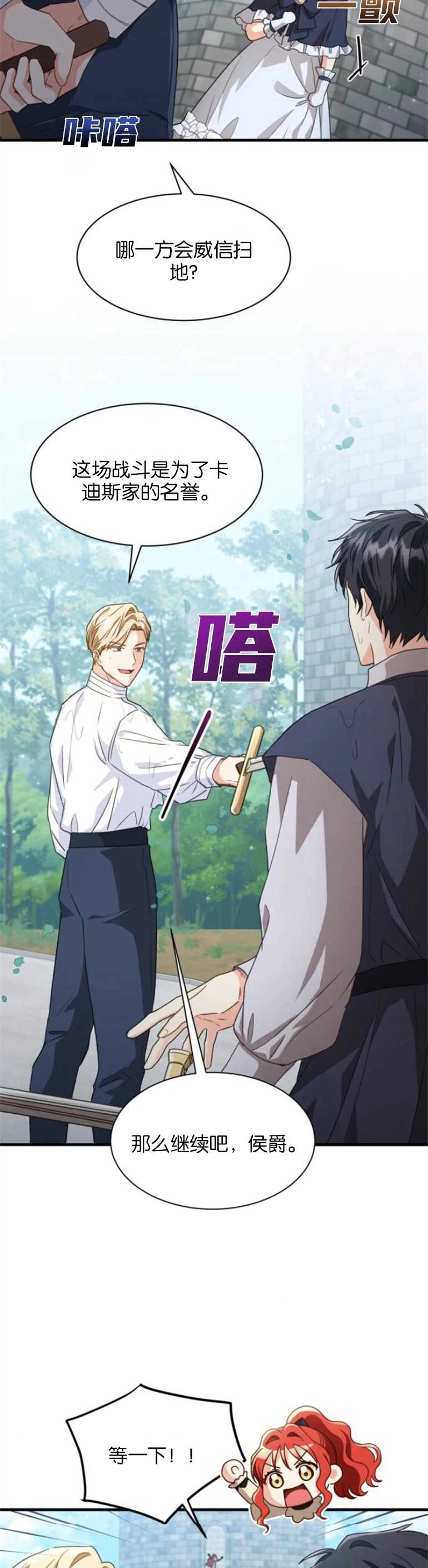 《和那个男主离别的方法》第18话 第17页