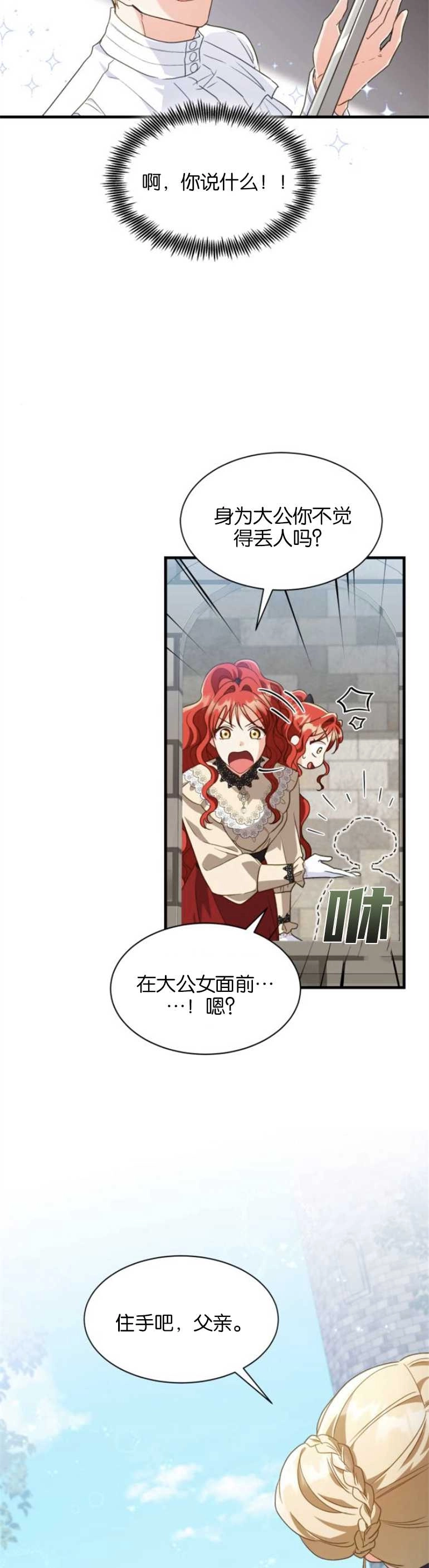 《和那个男主离别的方法》第18话 第13页