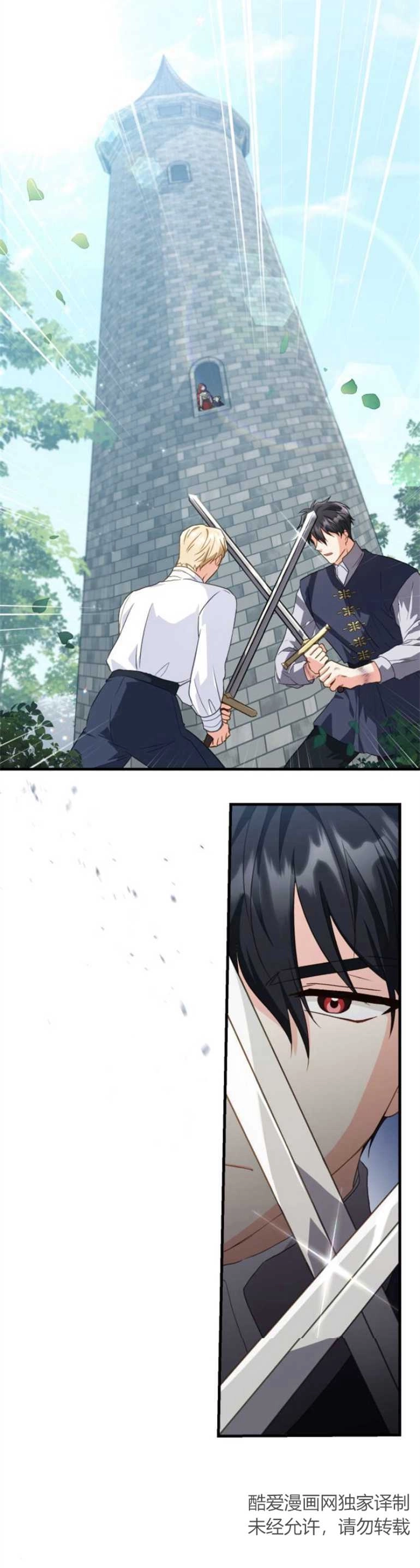 《和那个男主离别的方法》第18话 第2页