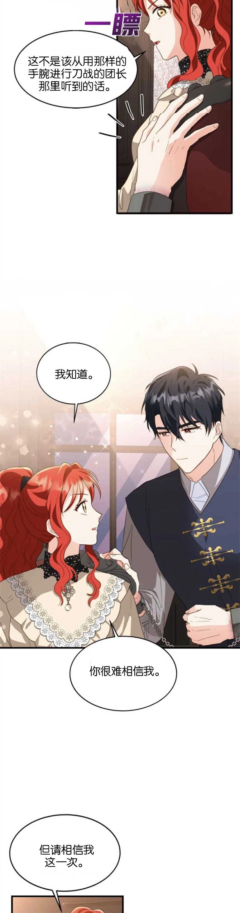 《和那个男主离别的方法》第18话 第30页