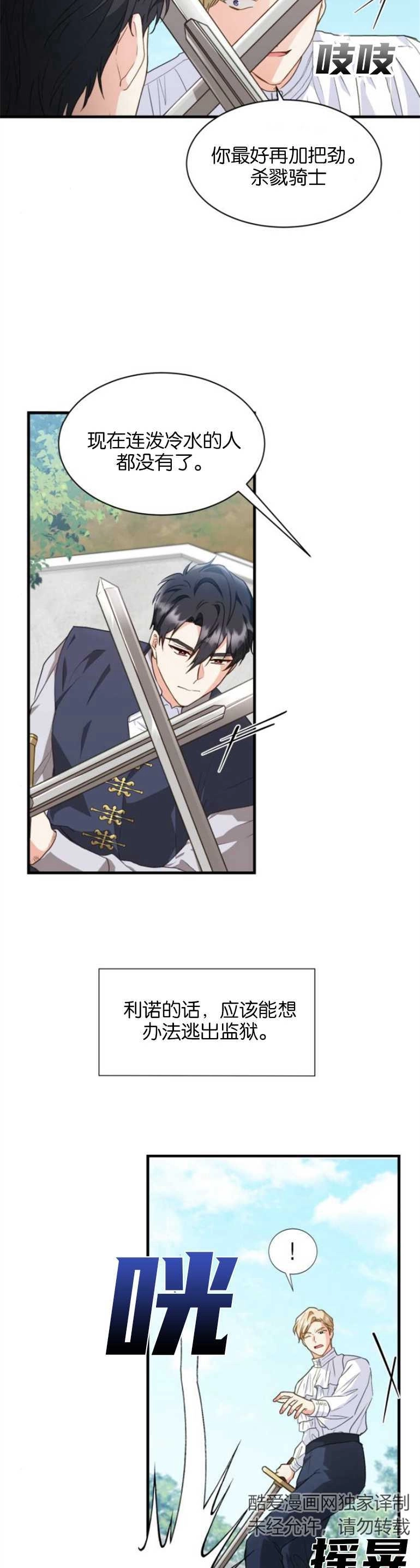 《和那个男主离别的方法》第18话 第8页