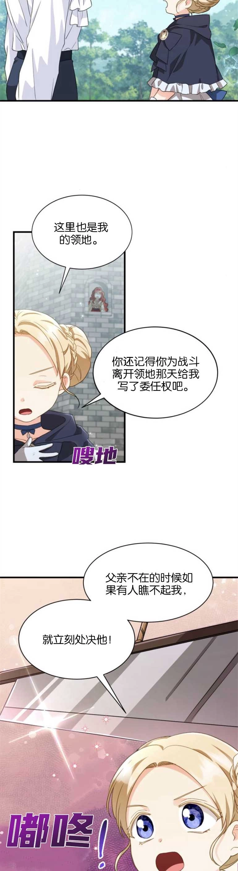《和那个男主离别的方法》第18话 第15页