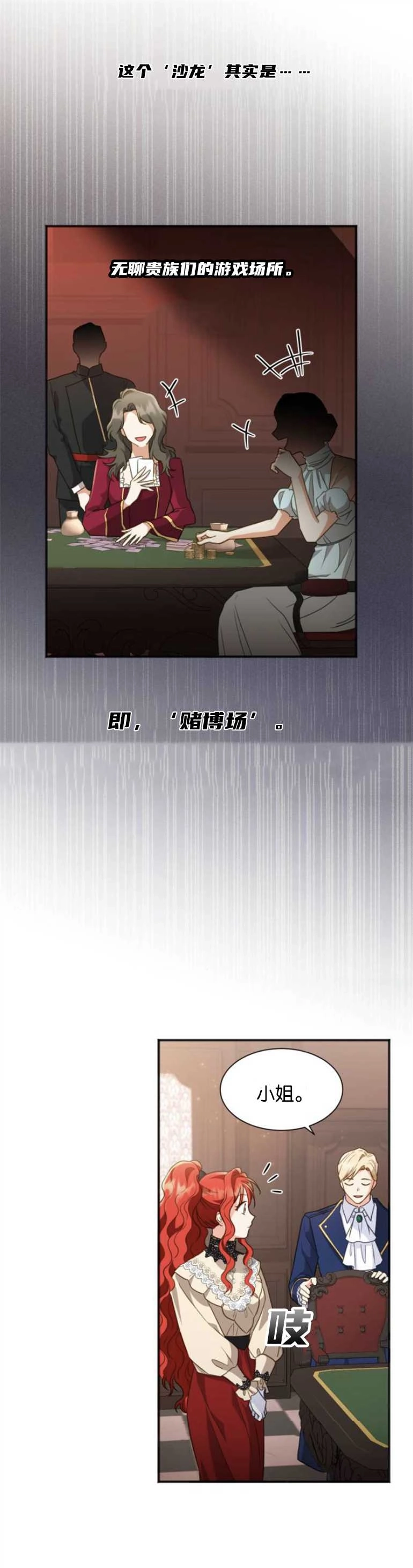 《和那个男主离别的方法》第18话 第21页