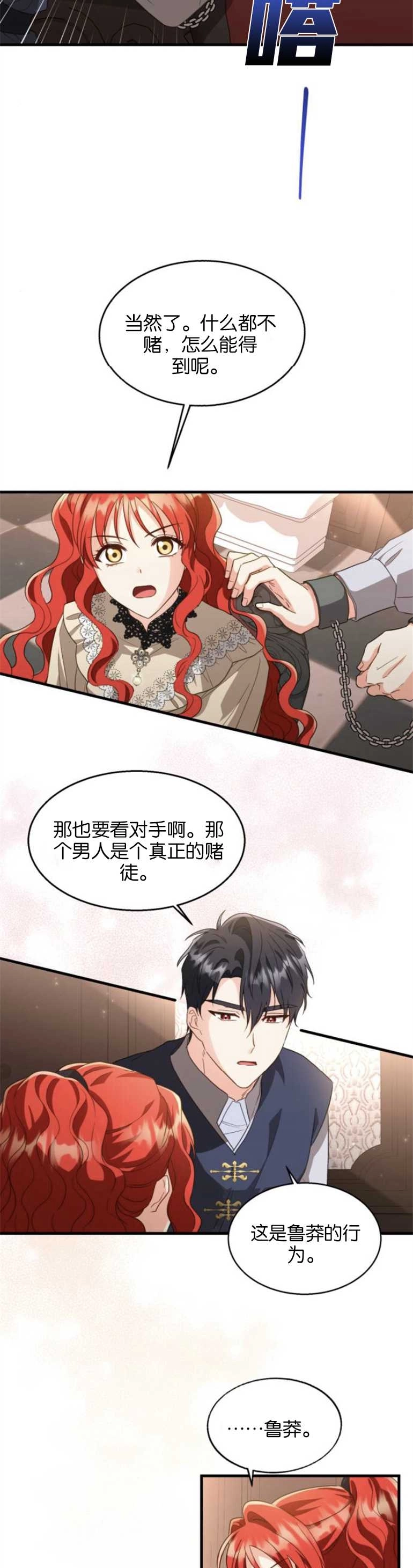 《和那个男主离别的方法》第18话 第29页