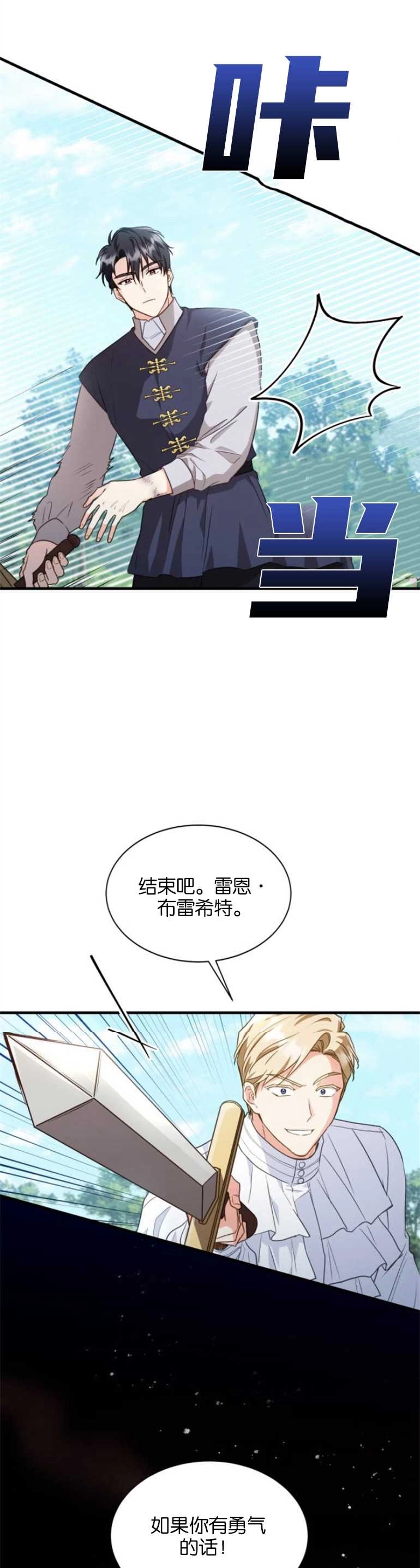 《和那个男主离别的方法》第18话 第4页