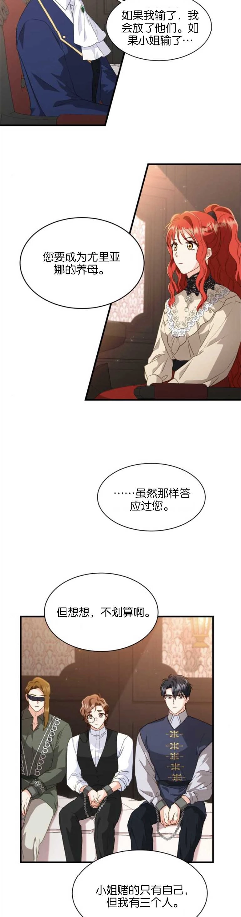 《和那个男主离别的方法》第18话 第26页