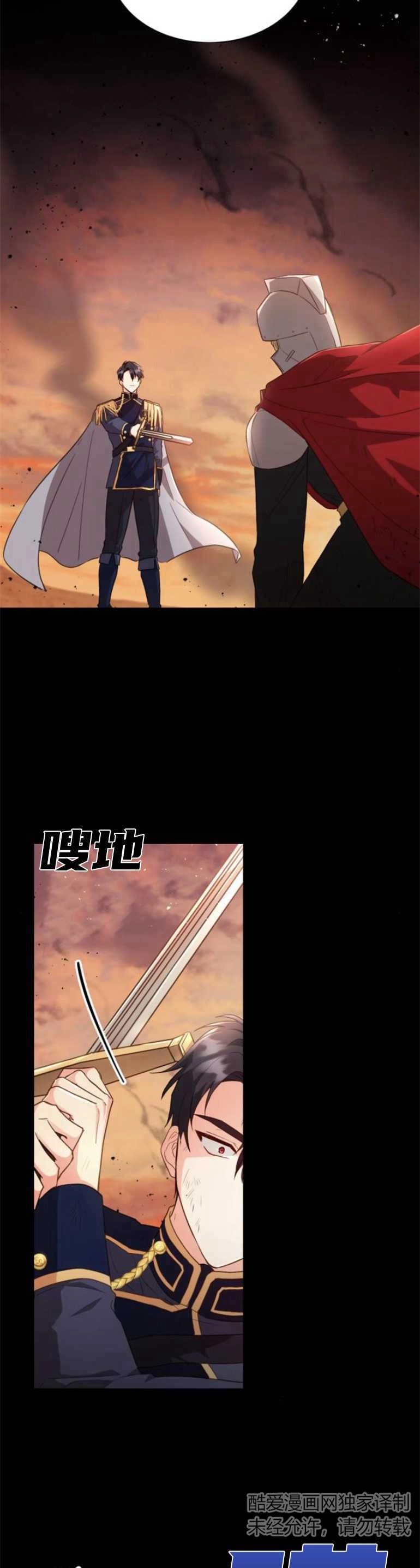 《和那个男主离别的方法》第18话 第5页