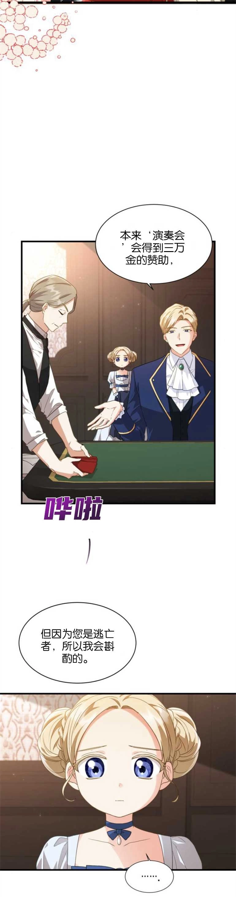 《和那个男主离别的方法》第18话 第24页