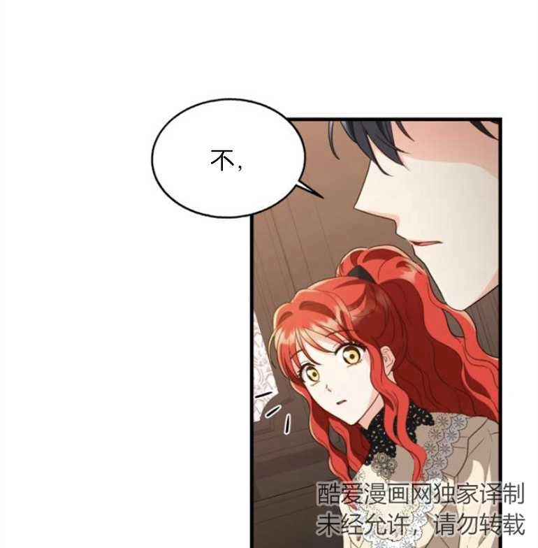 《和那个男主离别的方法》第18话 第32页