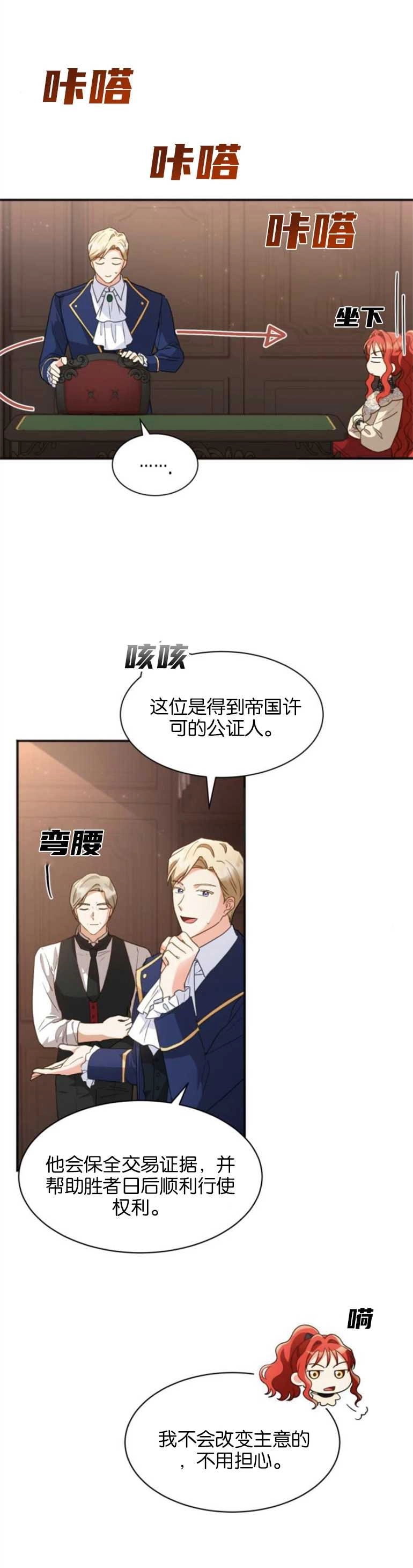 《和那个男主离别的方法》第18话 第22页