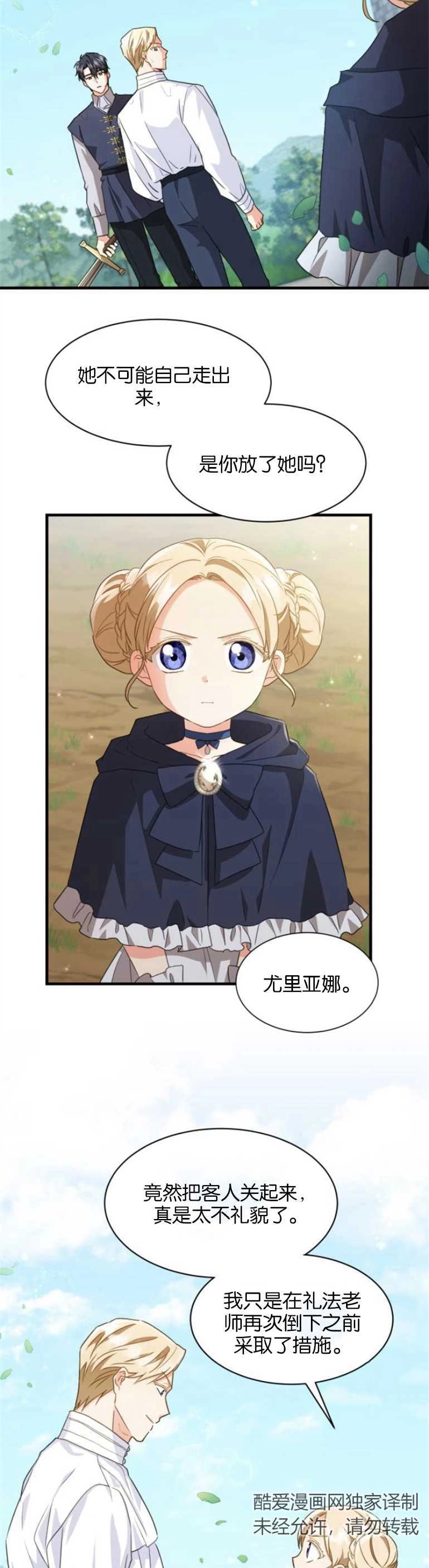 《和那个男主离别的方法》第18话 第14页