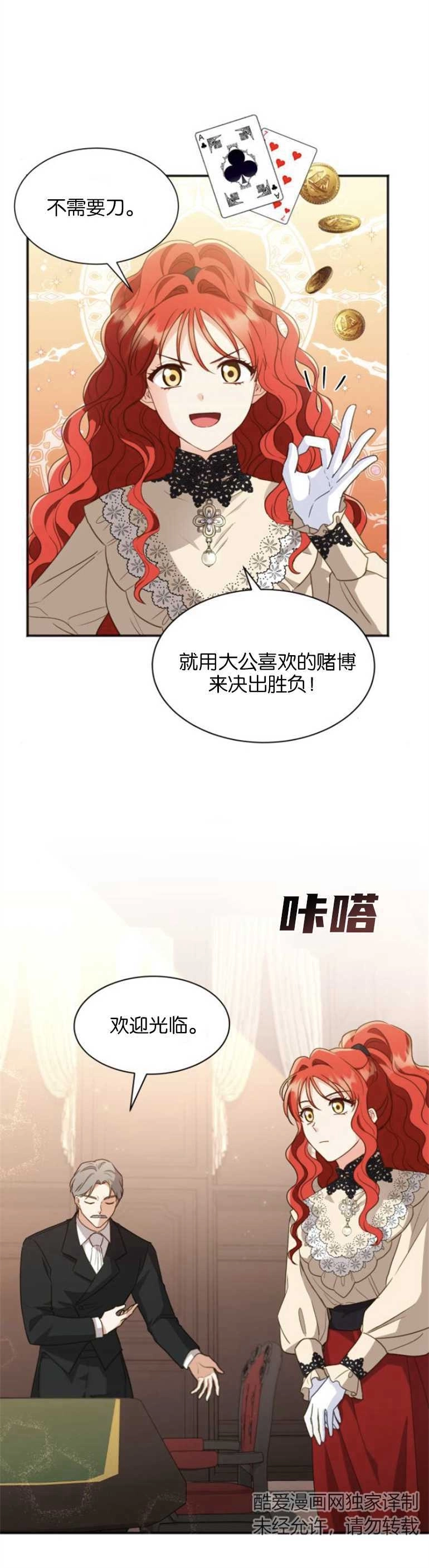 《和那个男主离别的方法》第18话 第20页