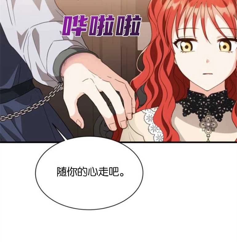 《和那个男主离别的方法》第18话 第38页