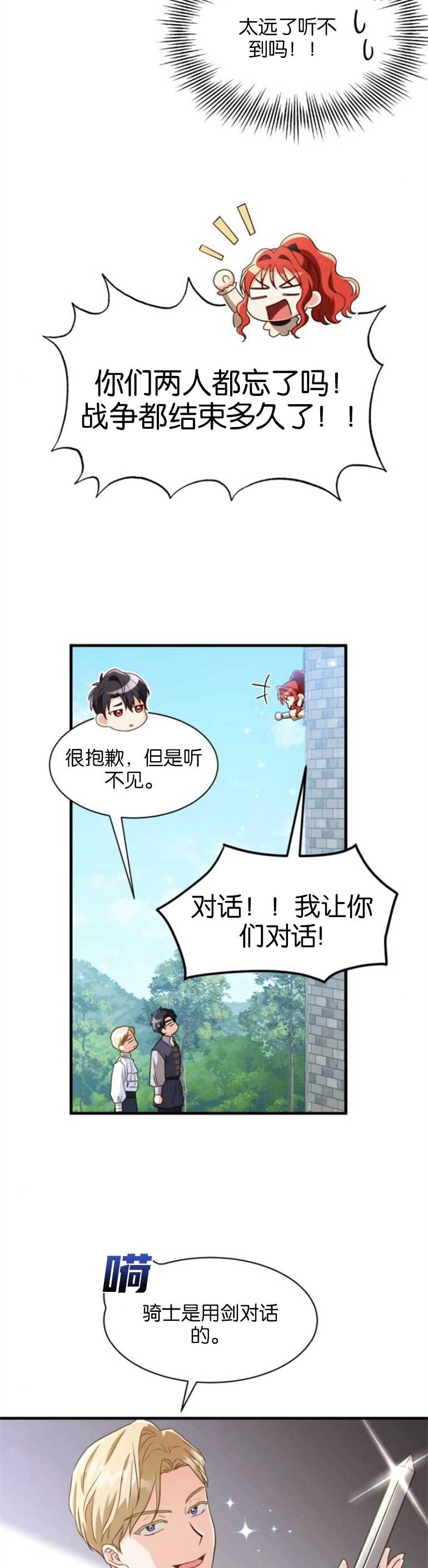 《和那个男主离别的方法》第18话 第12页