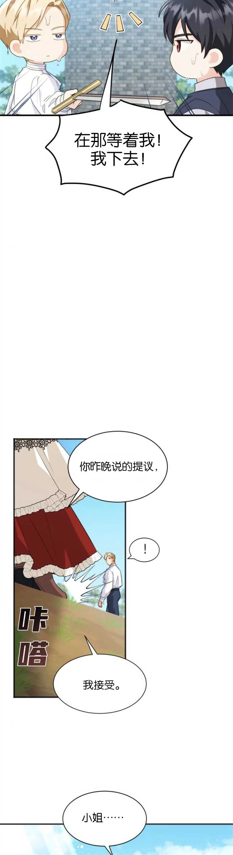 《和那个男主离别的方法》第18话 第18页