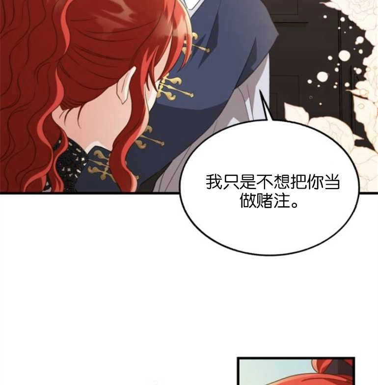 《和那个男主离别的方法》第18话 第35页