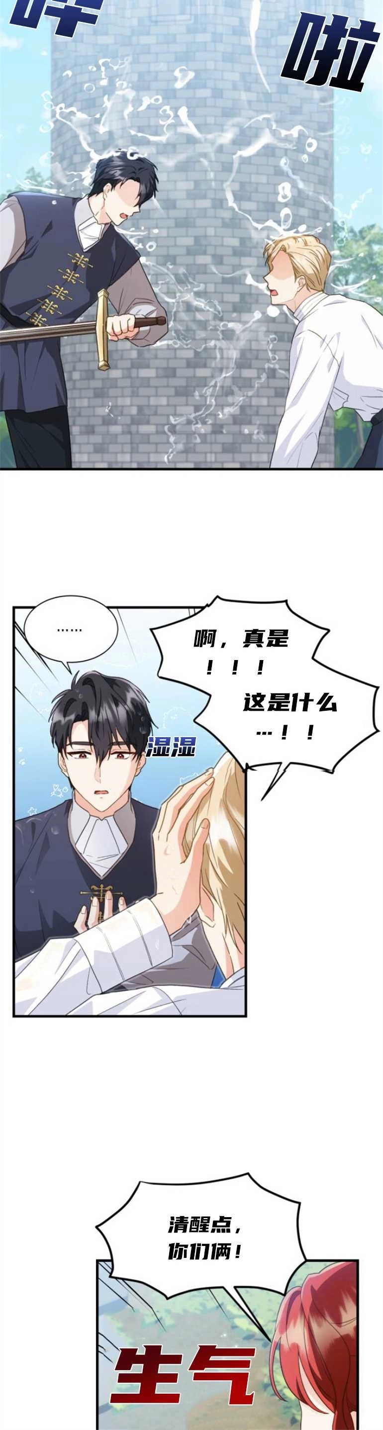 《和那个男主离别的方法》第18话 第10页