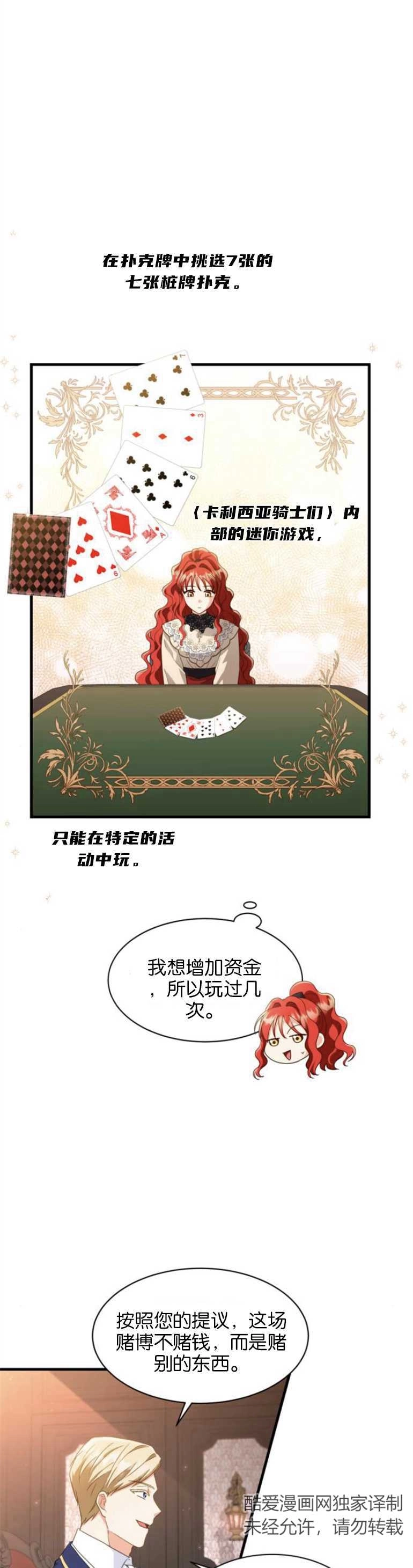 《和那个男主离别的方法》第18话 第25页