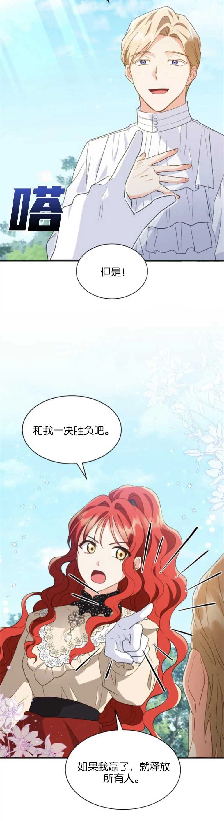 《和那个男主离别的方法》第18话 第19页