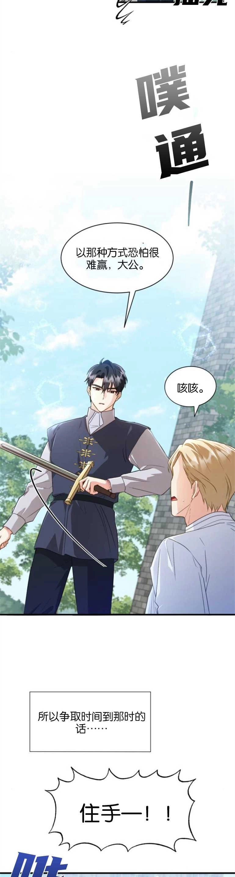 《和那个男主离别的方法》第18话 第9页