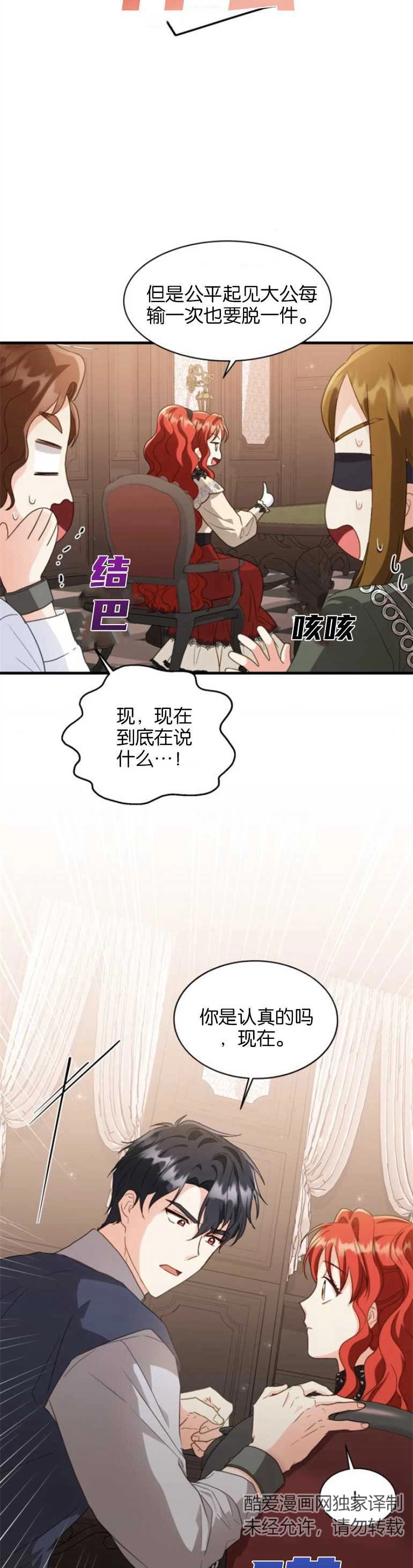 《和那个男主离别的方法》第18话 第28页