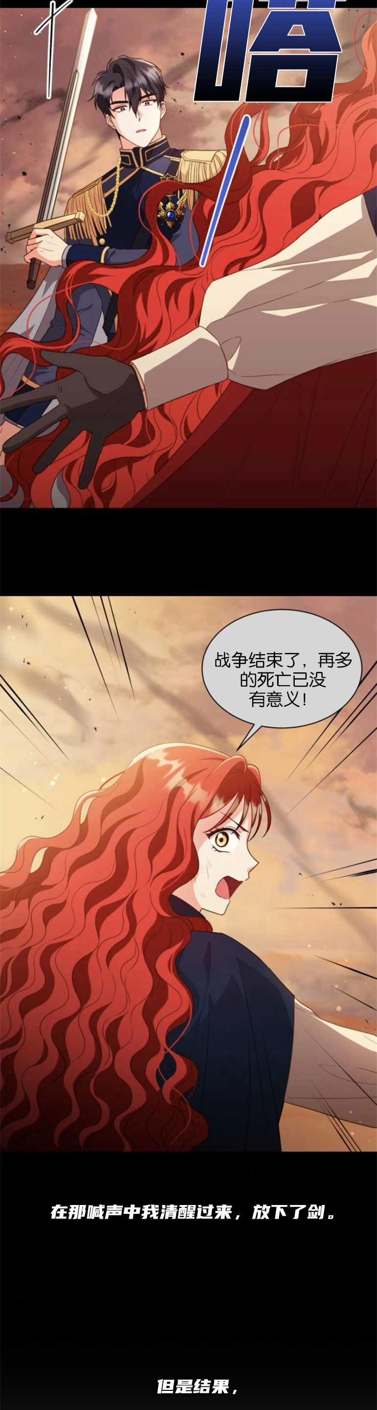 《和那个男主离别的方法》第18话 第6页