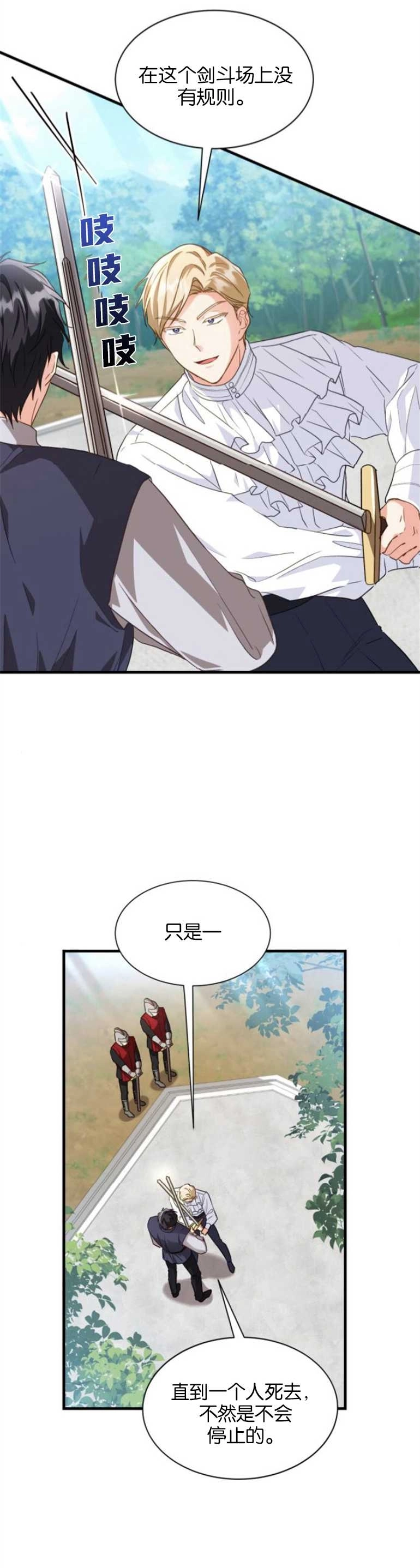 《和那个男主离别的方法》第18话 第3页