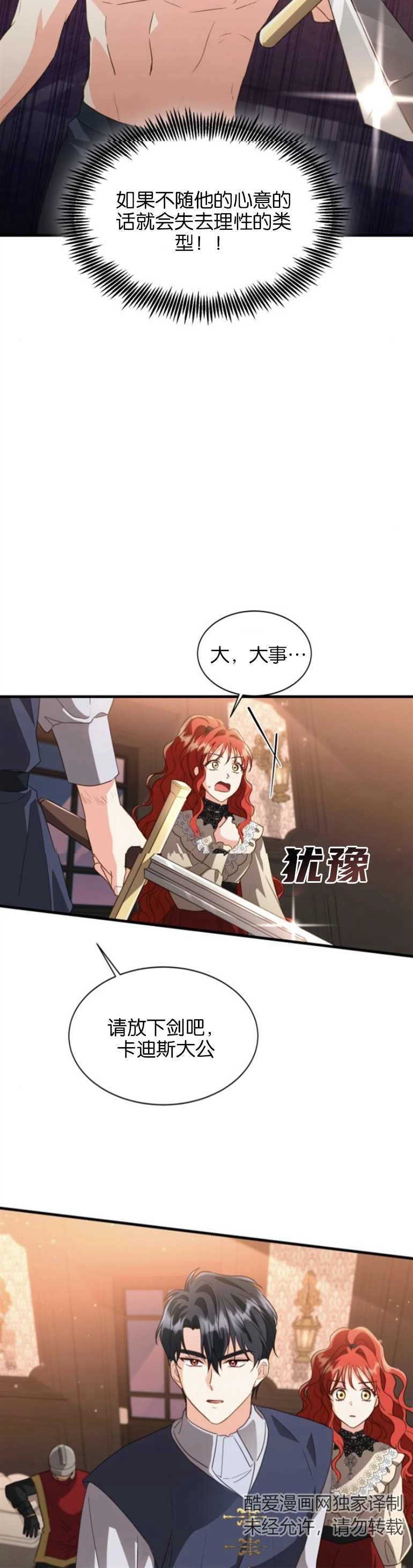 《和那个男主离别的方法》第19话 第20页