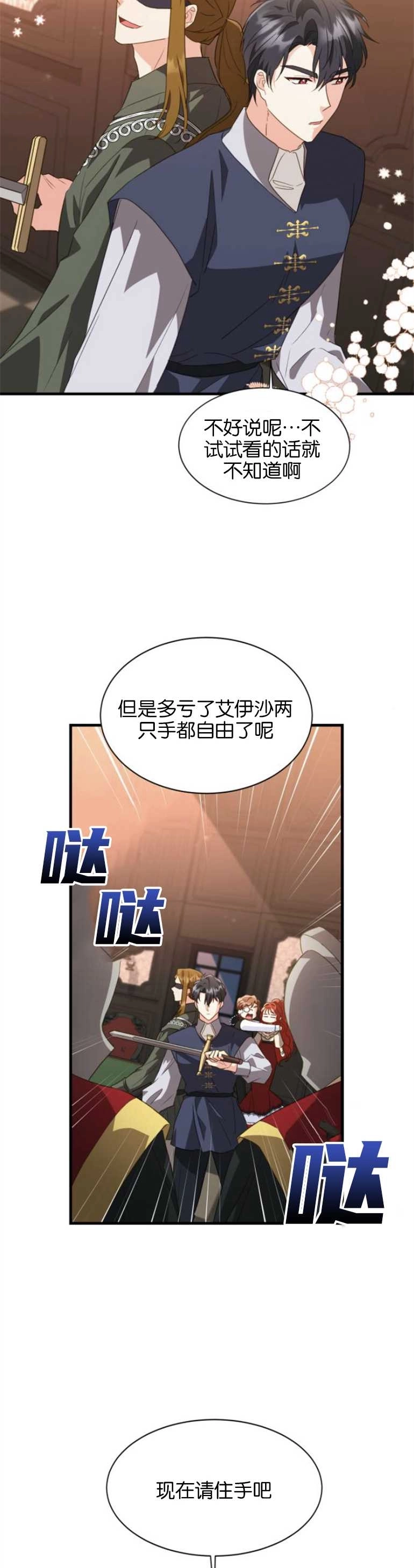 《和那个男主离别的方法》第19话 第22页