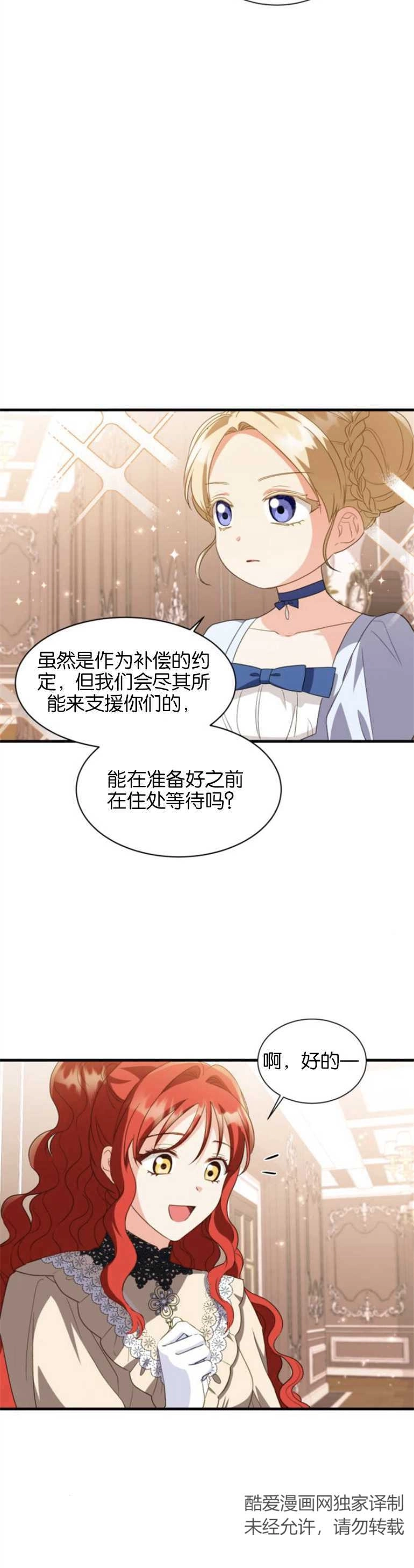 《和那个男主离别的方法》第19话 第29页