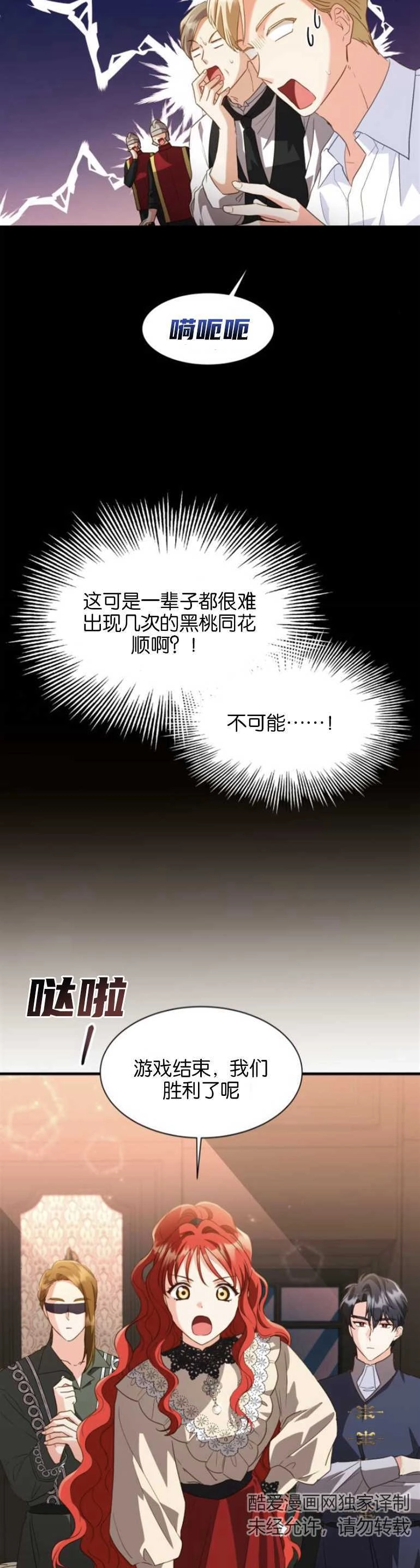 《和那个男主离别的方法》第19话 第7页