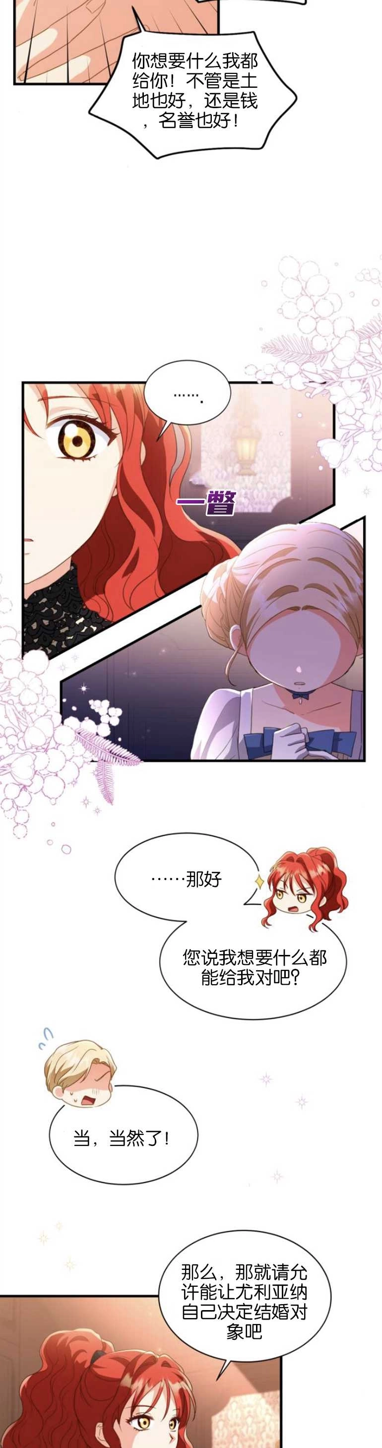 《和那个男主离别的方法》第19话 第12页