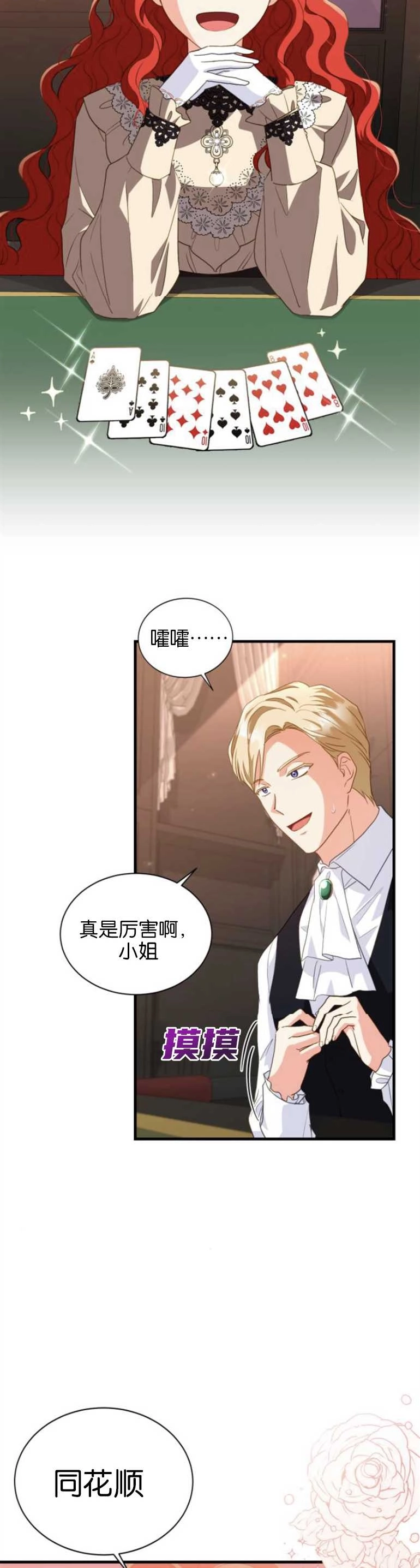 《和那个男主离别的方法》第19话 第4页