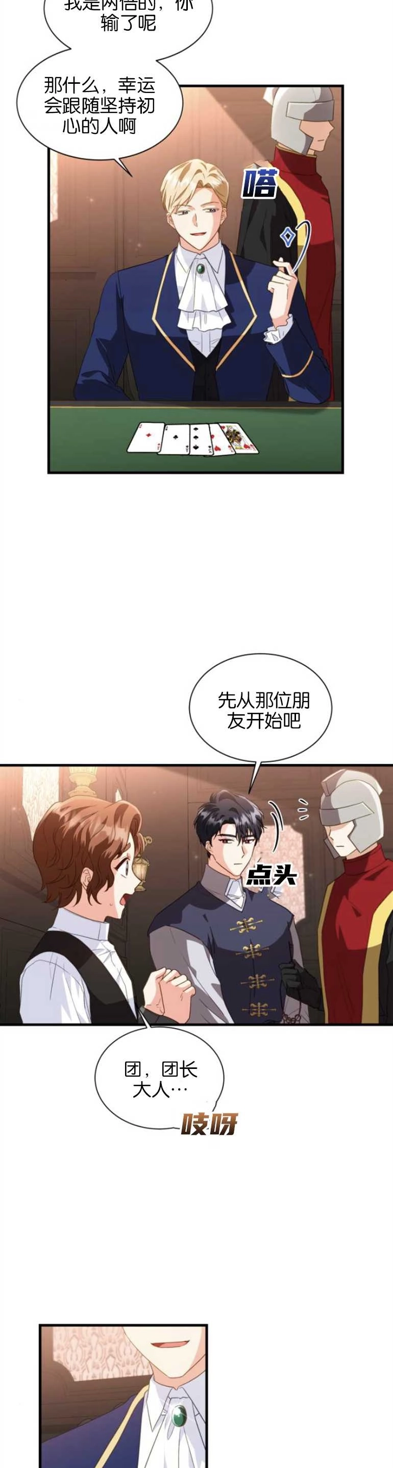 《和那个男主离别的方法》第19话 第2页