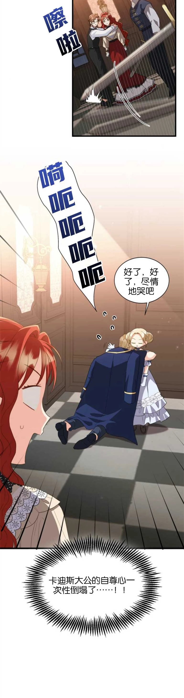 《和那个男主离别的方法》第19话 第27页