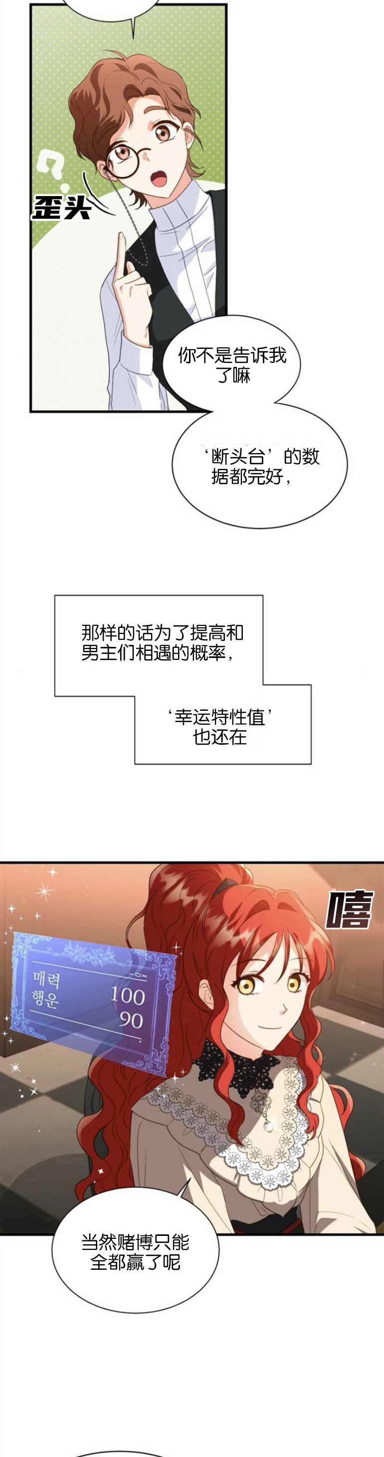 《和那个男主离别的方法》第19话 第17页