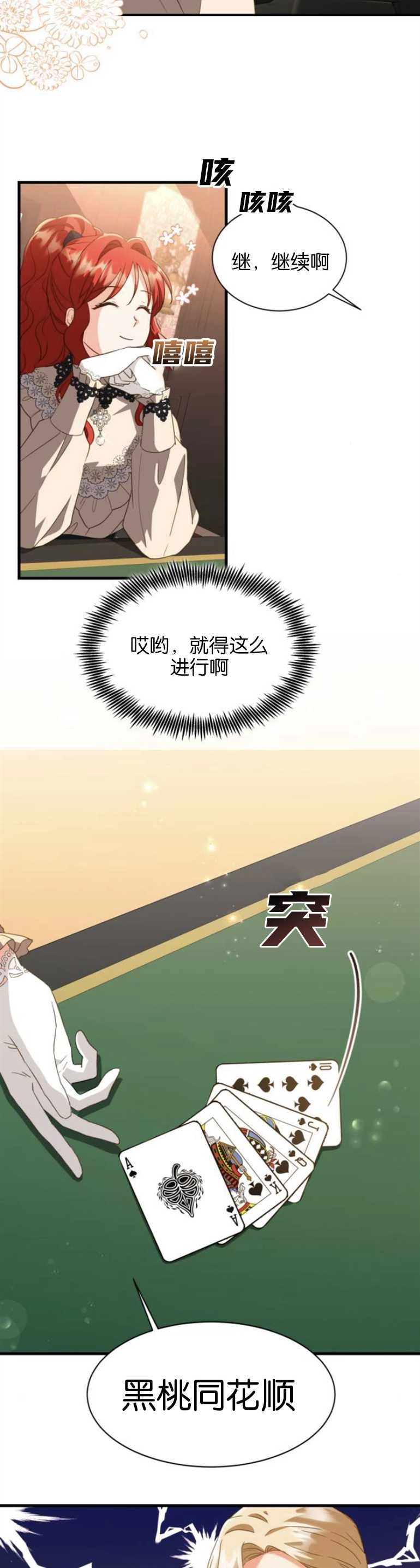 《和那个男主离别的方法》第19话 第6页