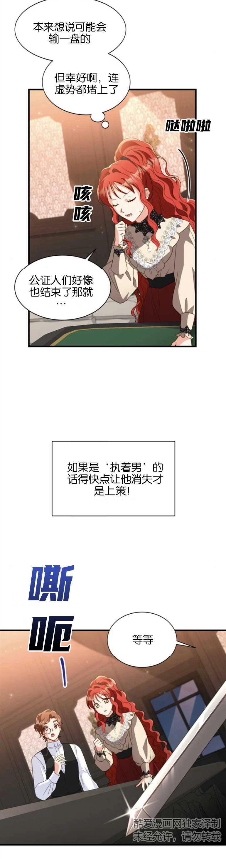 《和那个男主离别的方法》第19话 第18页