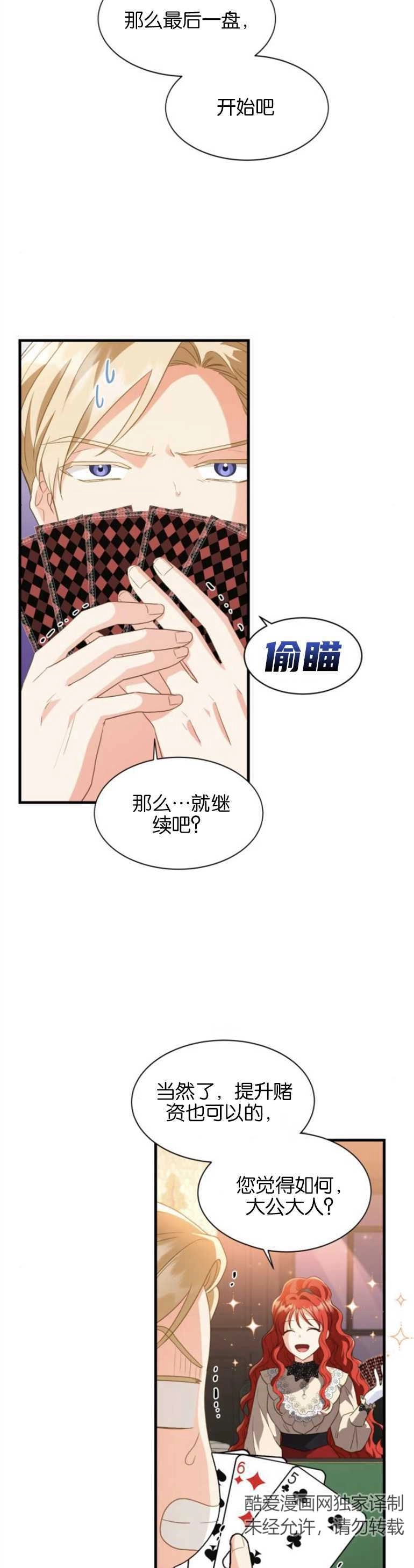 《和那个男主离别的方法》第19话 第14页