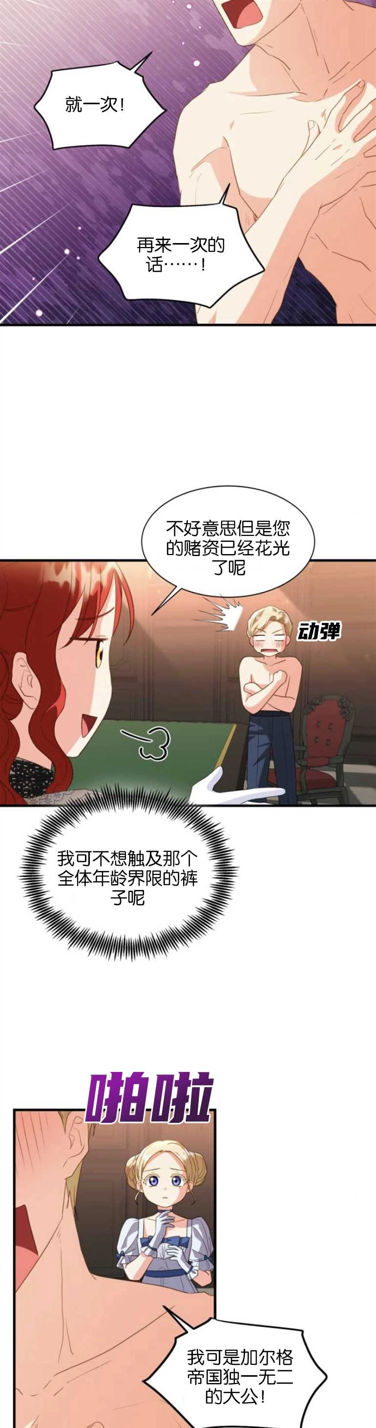 《和那个男主离别的方法》第19话 第11页