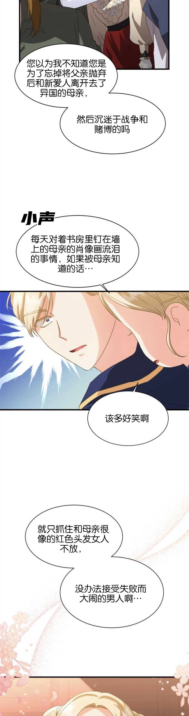 《和那个男主离别的方法》第19话 第25页