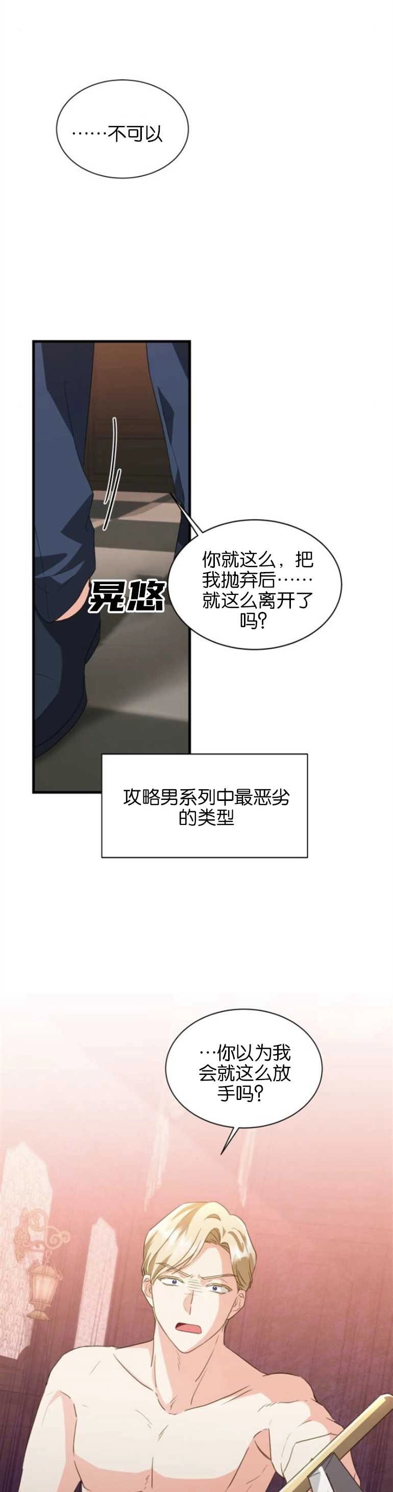 《和那个男主离别的方法》第19话 第19页