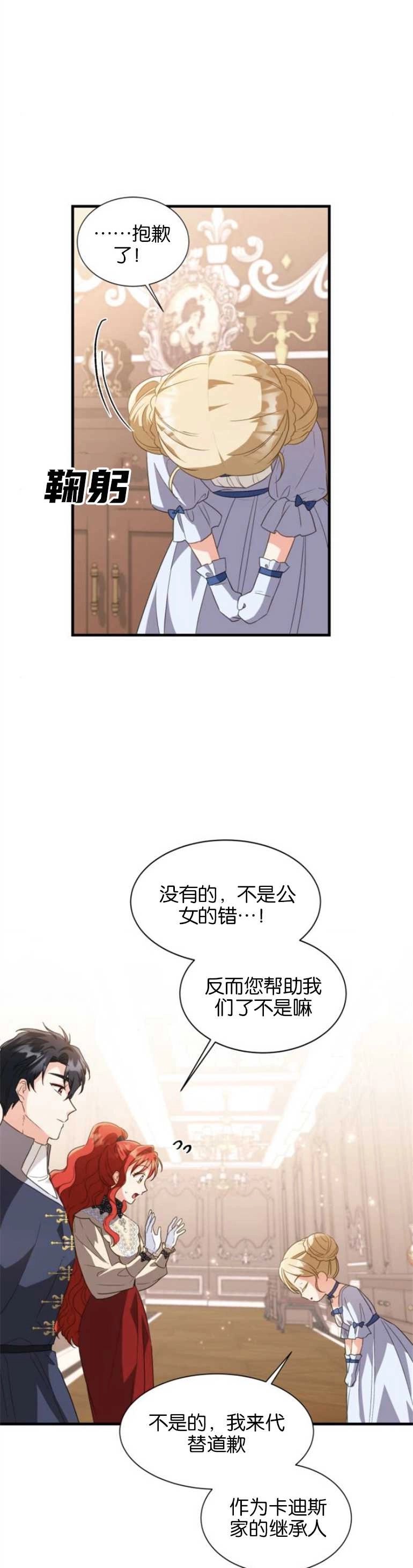 《和那个男主离别的方法》第19话 第28页