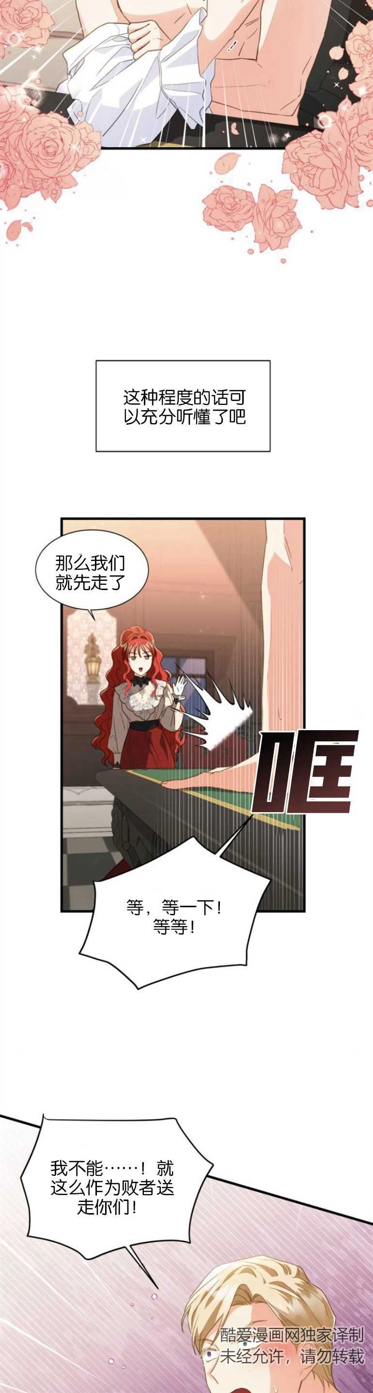《和那个男主离别的方法》第19话 第10页