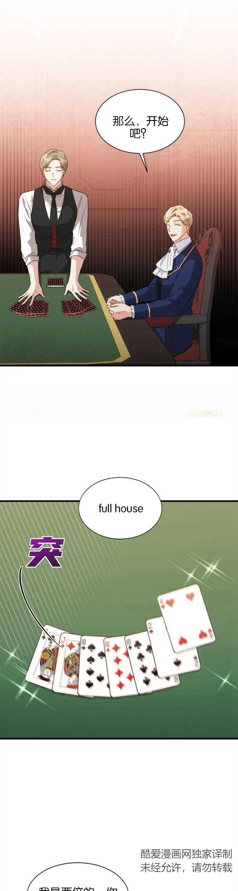 《和那个男主离别的方法》第19话 第1页